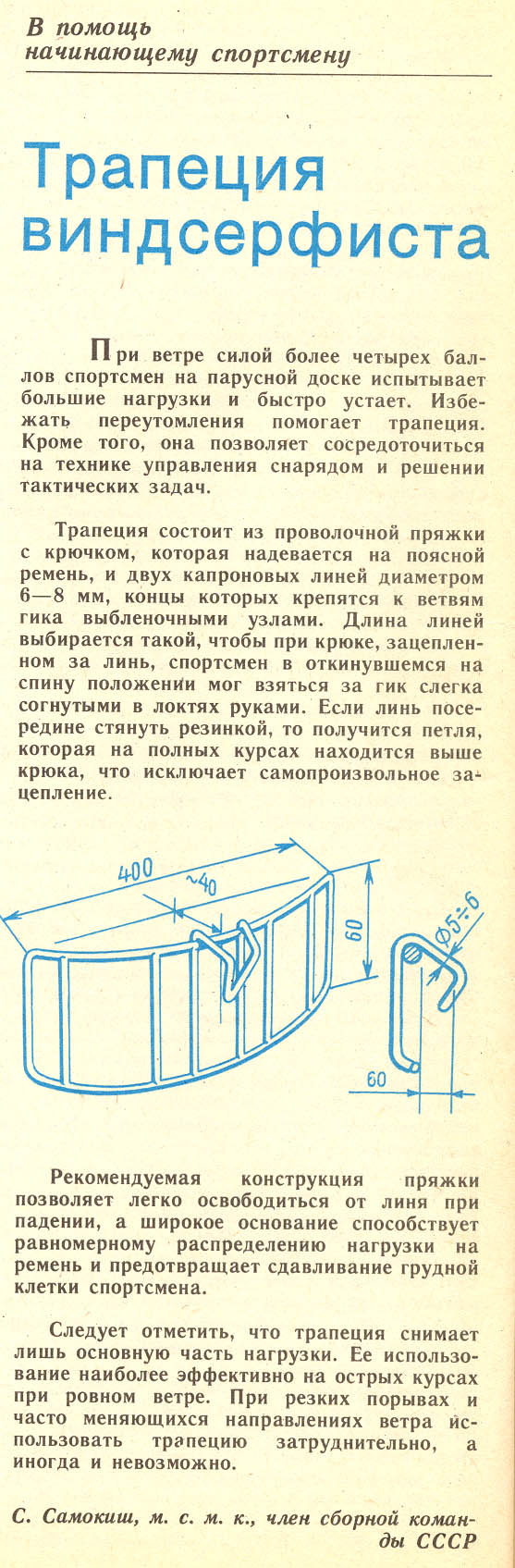 Retro trapecija.jpg